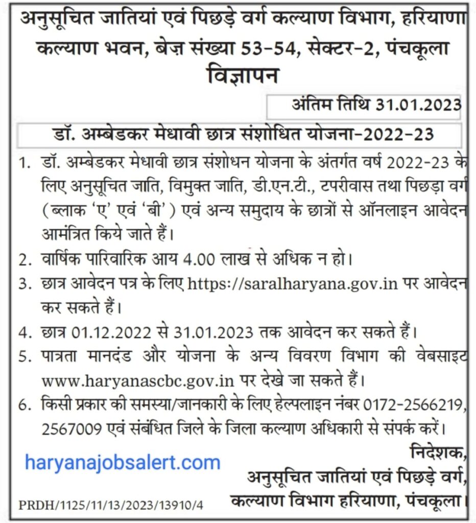 haryana-dr-ambedkar-scholarship-2022-start-now-kaushal-rojgar-hkrn