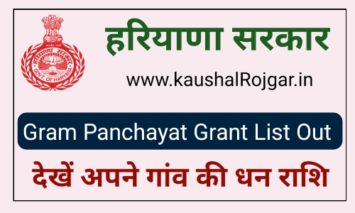 Gram Panchayat Haryana Grant List 2023