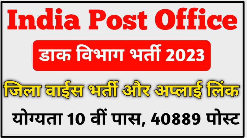 India Post Gds