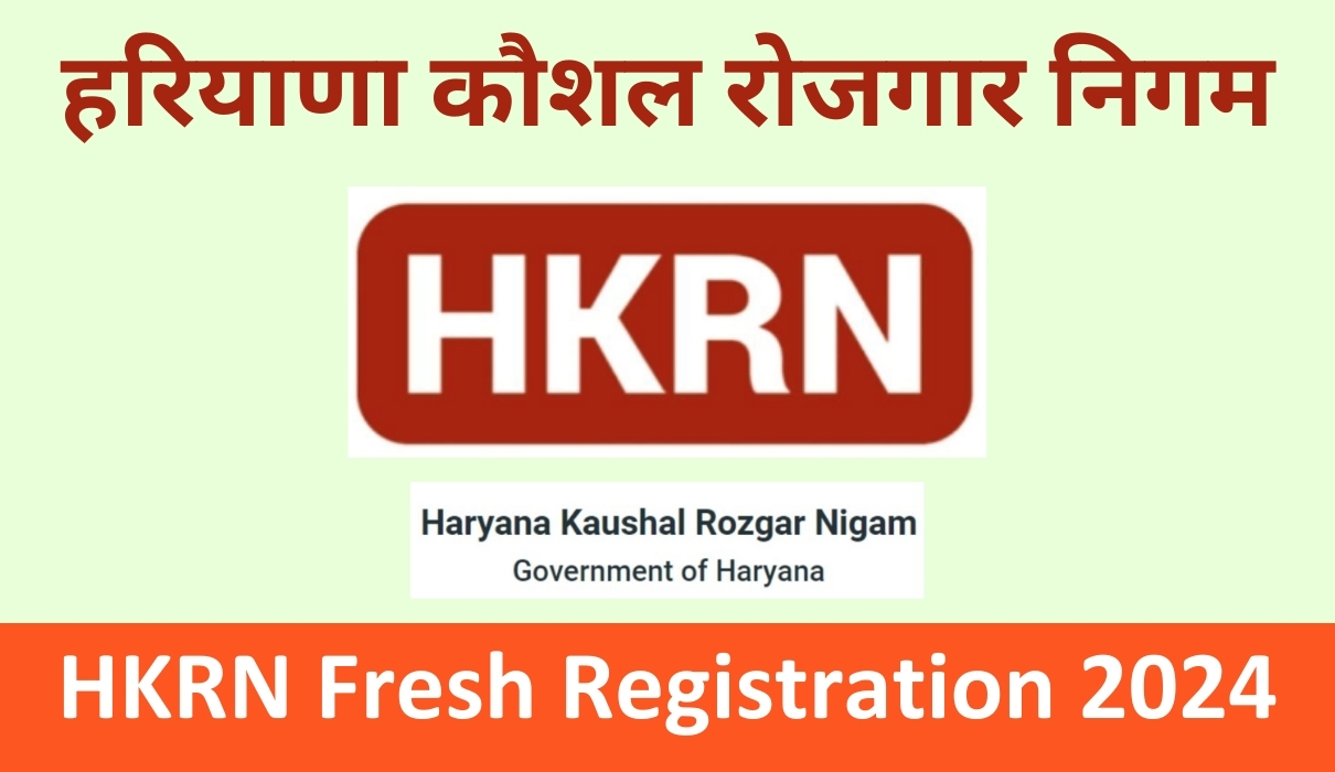 Haryana Kaushal Rojgar nigam fresh registration : हरियाणा कौशल रोजगार निगम 2024