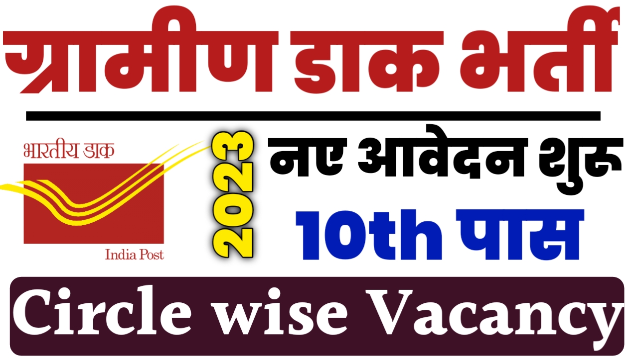 India Post GDS Recruitment 2023 Apply Online for 30041 Gramin Dak