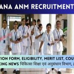 Haryana ANM Recruitment 2024 : Application Form, Eligibility, Merit List, Counselling Breaking News चिकित्सा शिक्षा एवं अनुसंधान विभाग, हरियाणा