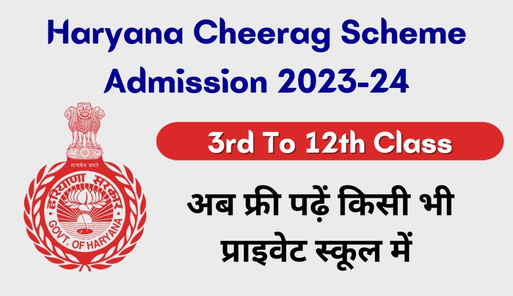 Haryana Cheerag Scheme Admission 2023: Application Form, Admission Date, Eligibility, Last Date Registration