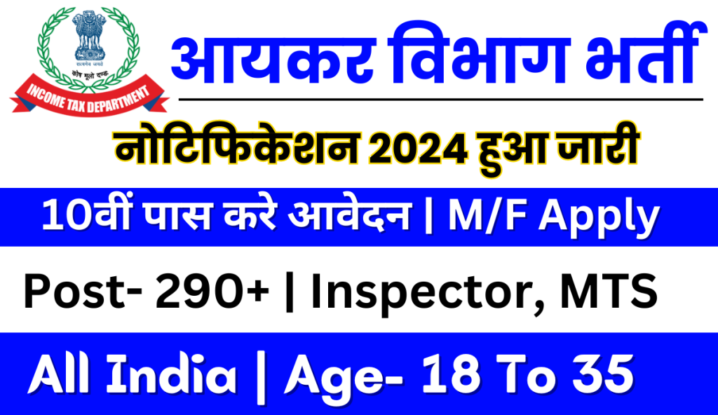 Mumbai Income Tax Recruitment 2024  291 Vacancies  Download Application Form & Notification