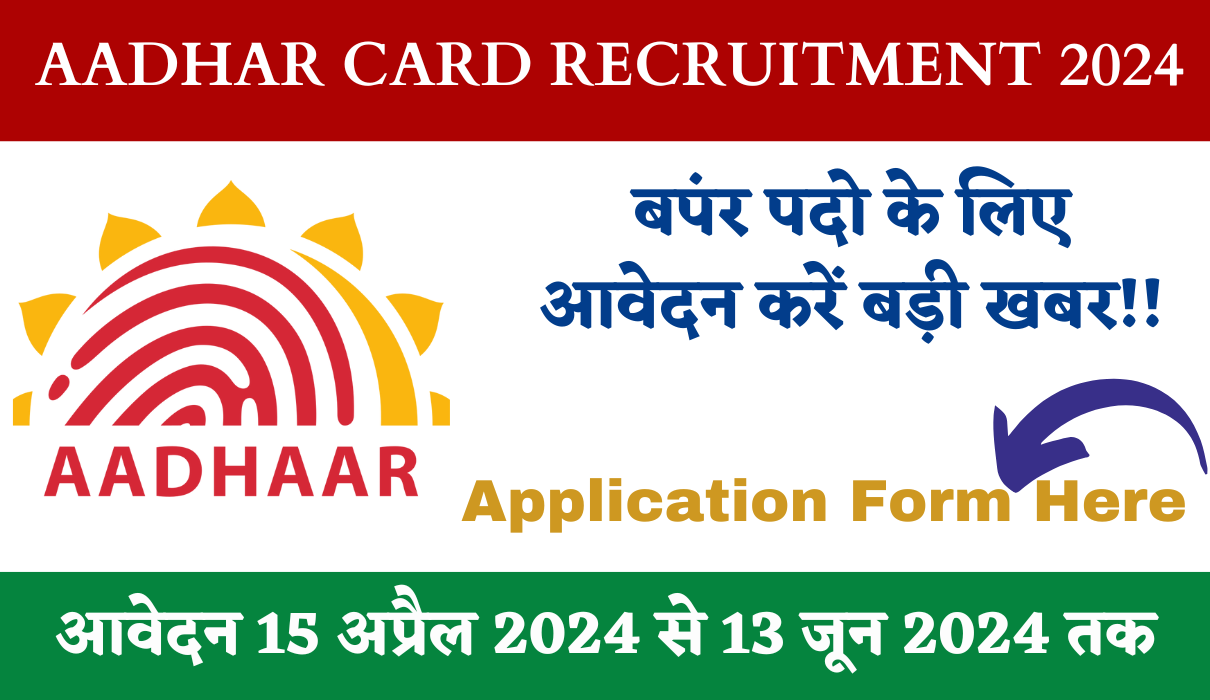 Aadhar Card Recruitment 2024 आधार कार्ड भर्ती के लिए नोटिफेकेशन जारी Big Update