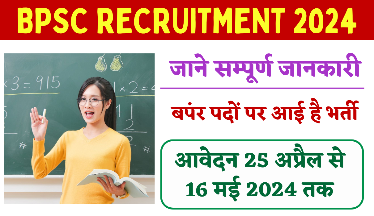 BPSC Recruitment 2024 Apply Online For 62 Teacher Post Big News!!