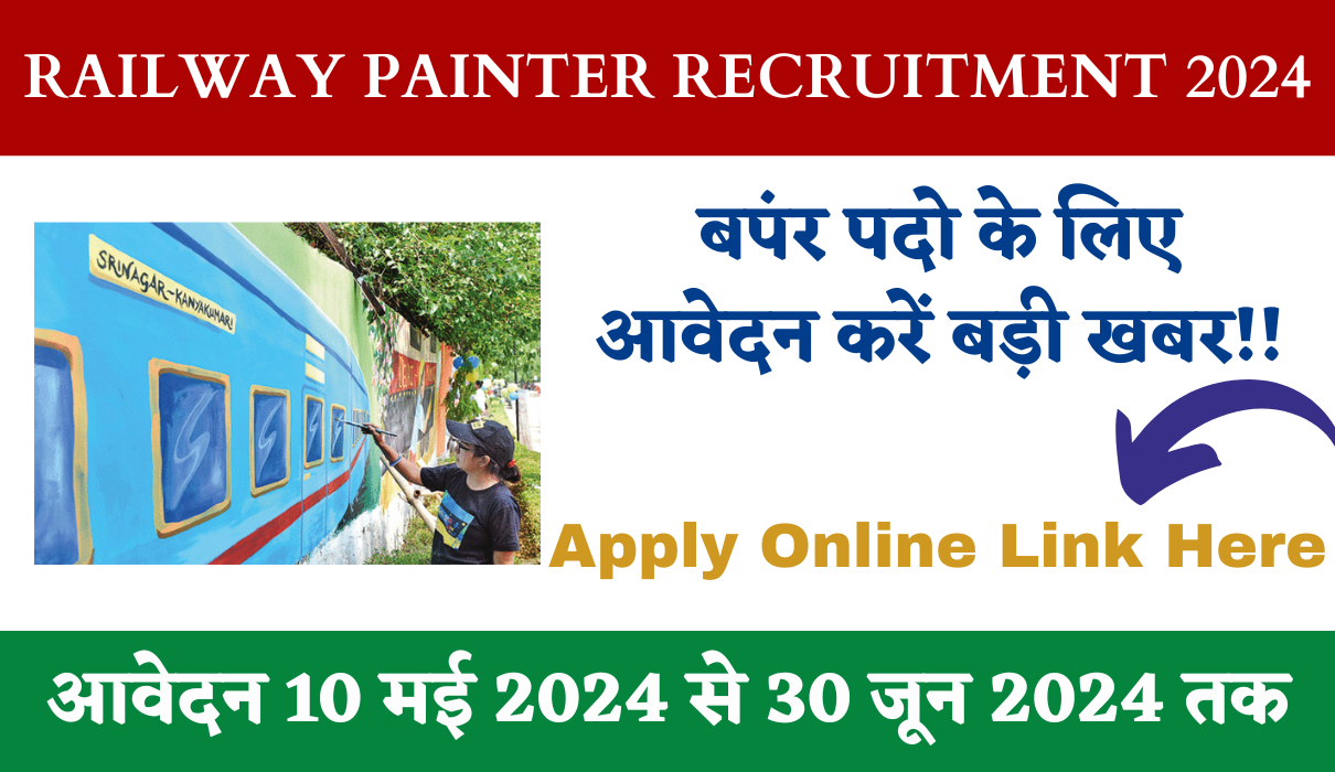 Railway Painter Recruitment 2024 8वीं पास के लिए नोटिफिकेशन जारी Big Update