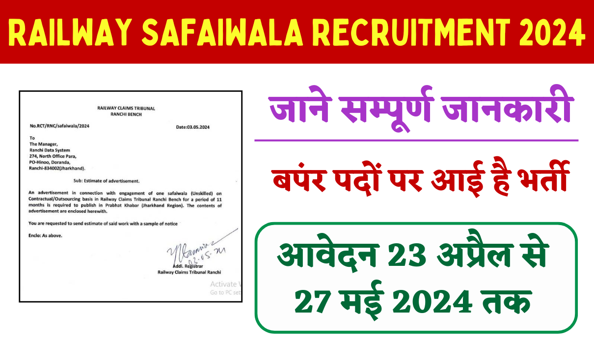 Railway Safaiwala Recruitment 2024 10वीं पास के लिए बिना परीक्षा के लिए भर्ती Big Update!!