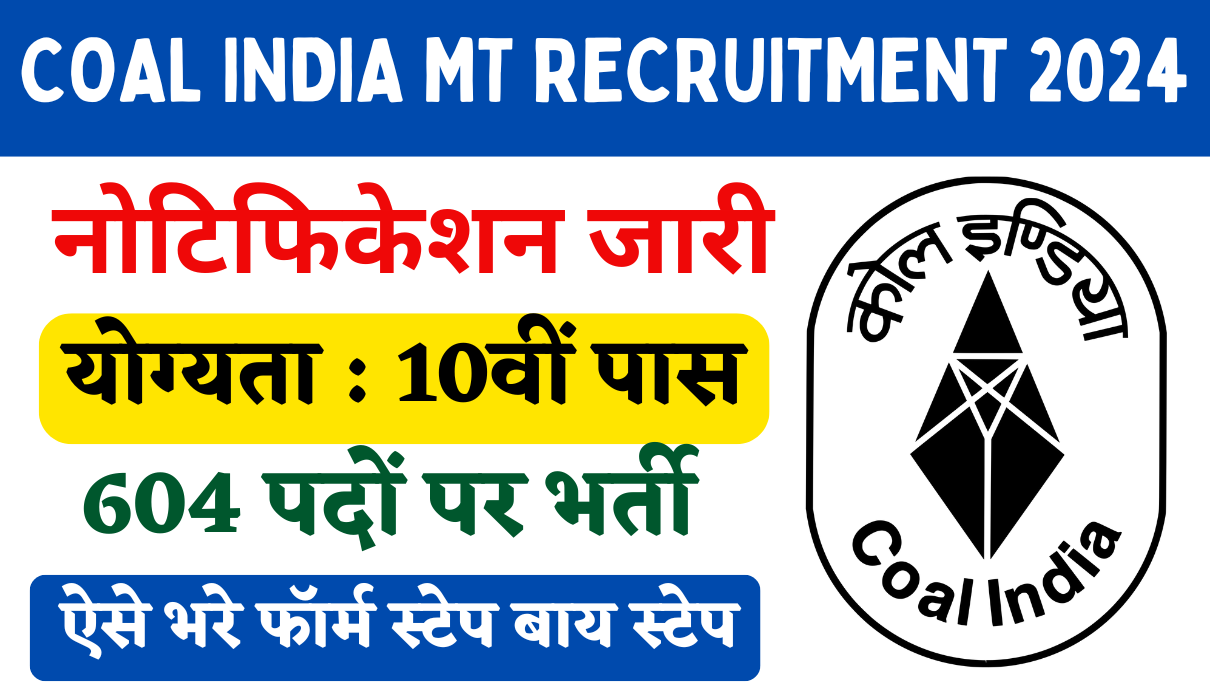 Coal India MT Recruitment 2024 कोल इ़डिंया ट्रेनी के 640 पदों पर भर्ती का नोटिफिकेशन जारी Big News!