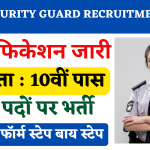 WCL Security Guard Recruitment 2024 गार्ड भर्ती का 10वीं पास के लिए 902 पदों पर नोटिफिकेशन जारी Big News!