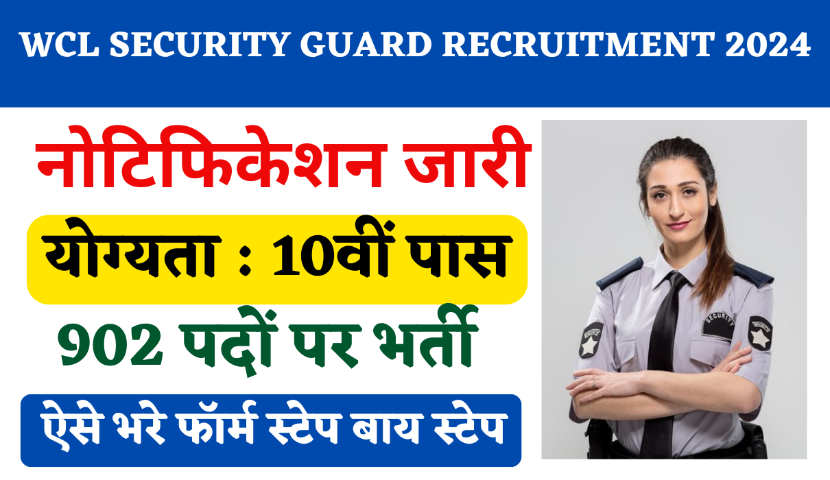 WCL Security Guard Recruitment 2024 गार्ड भर्ती का 10वीं पास के लिए 902 पदों पर नोटिफिकेशन जारी Big News!