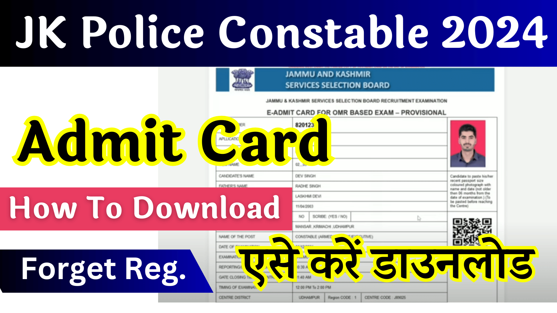 JK Police Constable Admit Card 2024 Kaise Dekhe | JK Police Admit Card 2024 Link