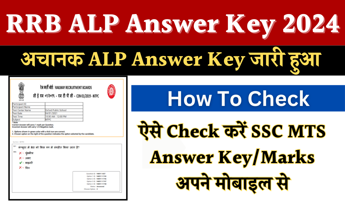 RRB ALP Answer Key 2024 Kaise Download Kare : Assistant Loco Pilot CBT 1 Key Available Now