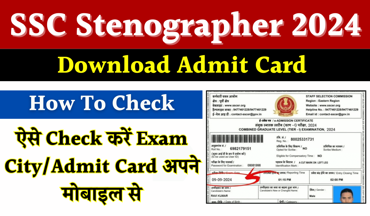 SSC Stenographer Admit Card 2024 Kaise Download Kare | Check Exam City and Download Hall Ticket