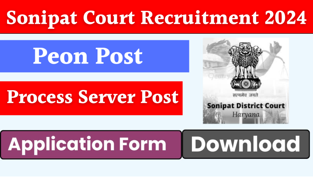 Sonipat Court Recruitment 2024 Apply for Process Server and Peon Posts | Notification Released