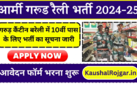 ARMY Garud Recruitment 2024-25 Notification and Application Form Fill-up