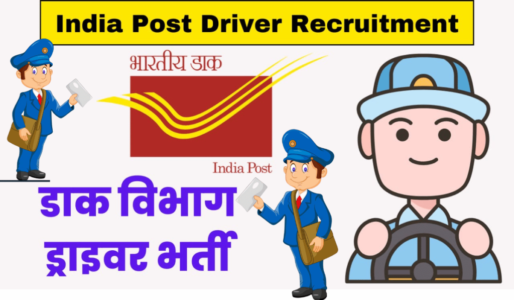 Bihar Post Office Driver Recruitment 2025 Notification Out- Offline Form