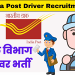 Bihar Post Office Driver Recruitment 2025 Notification Out- Offline Form