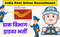 Bihar Post Office Driver Recruitment 2025 Notification Out- Offline Form