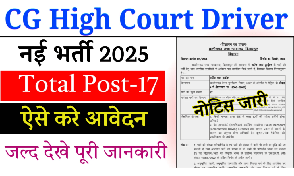 CG High Court Staff Car Driver Recruitment 2025 Apply Now 17 Posts Notification Out