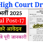 CG High Court Staff Car Driver Recruitment 2025 Apply Now 17 Posts Notification Out