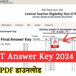 CTET Answer Key 2024 Link, Download Paper 1 and 2 Answer Key