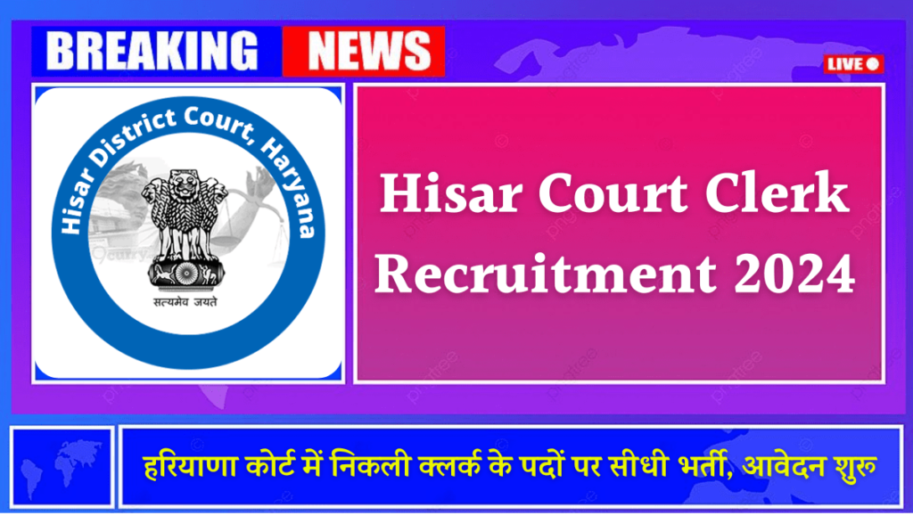 Hisar Court Clerk Recruitment 2024 Notification Released and Apply Application Form