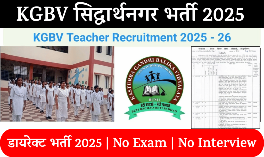 KGBV Siddharthnagar Recruitment 2025 | Notification & Download Free Application Form