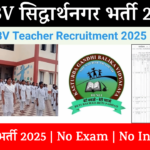 KGBV Siddharthnagar Recruitment 2025 | Notification & Download Free Application Form