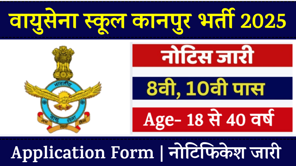 Air Force School Kanpur Vacancy 2025 » Teaching and Non-Teaching Posts Free Application Form