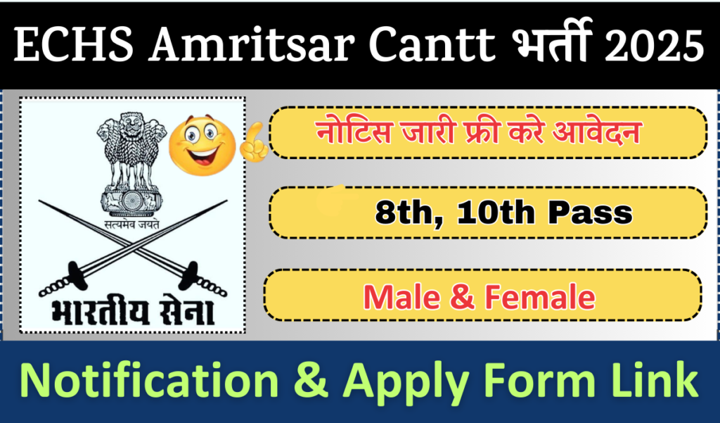 ECHS Amritsar Cantt Vacancy 2025 » Apply For Group C Posts  Application Form