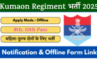 Kumaon Regiment Centre Vacancy 2025 » Group C Posts