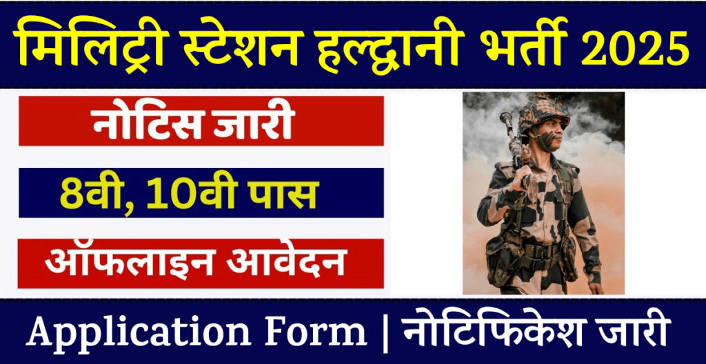 Military Station Haldwani Vacancy 2025 Group C Posts