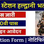 Military Station Haldwani Vacancy 2025 Group C Posts