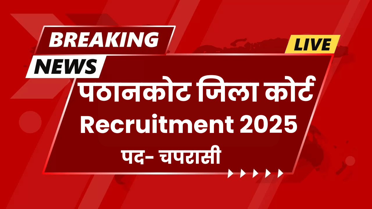 District Court Pathankot Peon Recruitment 2025 | Download Application Form Fill-up