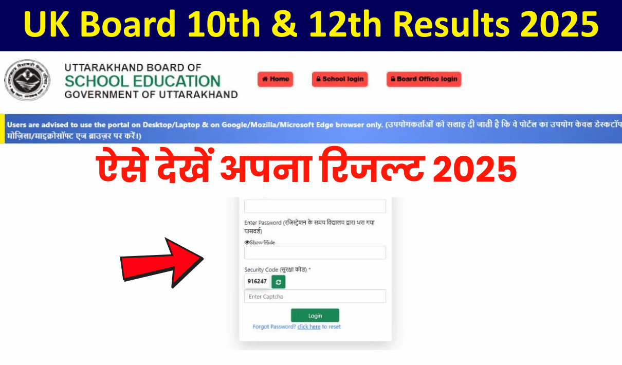 UK Board 10th & 12th Results 2025 Kaise Dekhe : जाने पूरी जानकारी, लिंक, और स्टेप-बाय-स्टेप प्रक्रिया