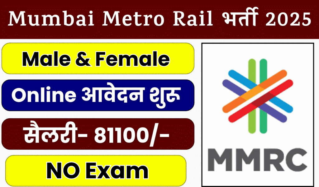 Mumbai Metro Rail Recruitment 2025 » 36+ Post | MMRC Notification Out for Apply Online 1 Mumbai Metro Rail Recruitment 2025 » 36+ Post | MMRC Notification Out for Apply Online