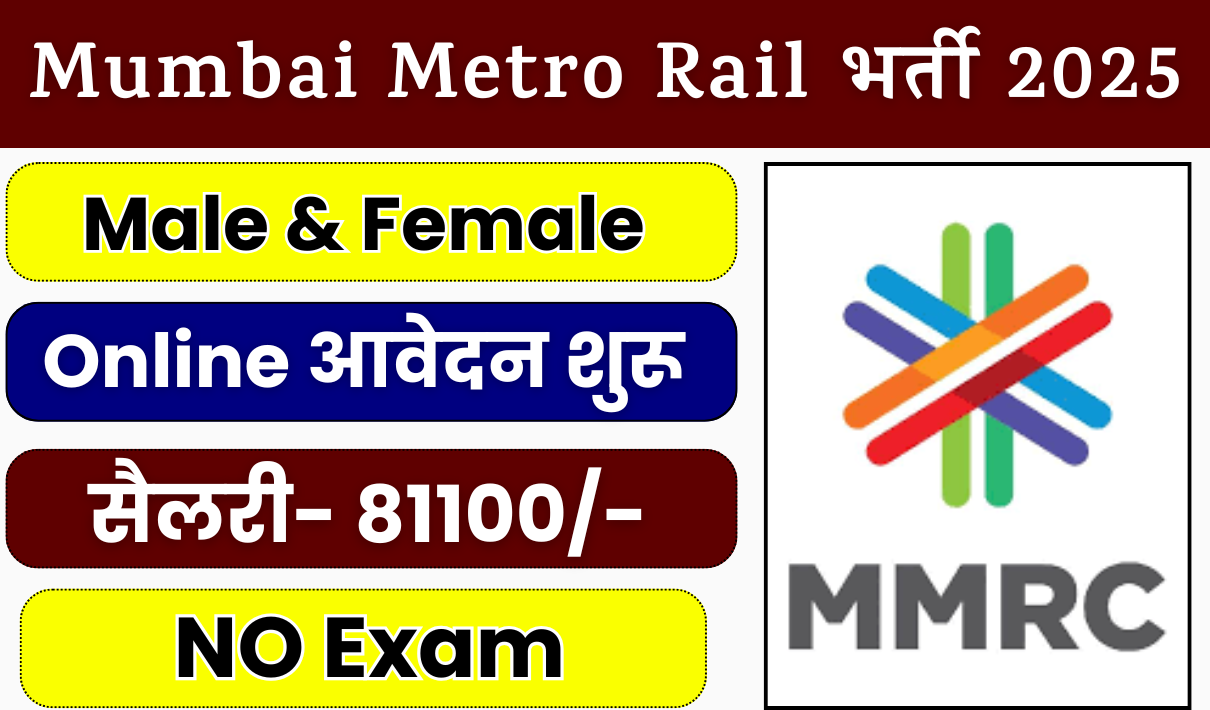Mumbai Metro Rail Recruitment 2025 » 36+ Post | MMRC Notification Out for Apply Online