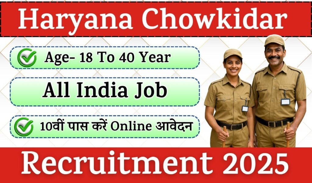 Haryana Chowkidar Recruitment 2025 | 2300+ Post Notification And Application Form Download 1 Haryana Chowkidar Recruitment 2025 | 2300+ Post Notification And Application Form Download