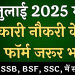 Top 5 Government Jobs in July 2025 – Offline & Online Apply