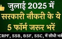 Top 5 Government Jobs in July 2025 – Offline & Online Apply