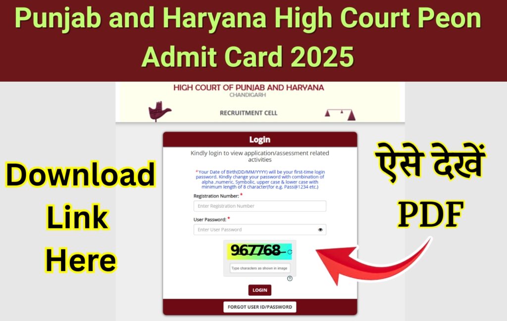 Punjab and Haryana High Court Peon Admit Card 2025 OUT for Written Exam, Download Link 1 Punjab and Haryana High Court Peon Admit Card 2025 OUT for Written Exam, Download Link